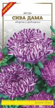 Квіти Айстра Сива дама 0,2 г