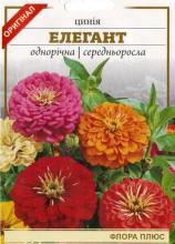 Квіти Цинія Елегант 3 г