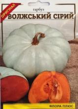 Гарбуз Волзький сірий 15 г - строк до 10.10.26
