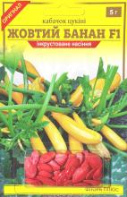 Блістер Кабачок-цуккіні Жовтий банан F1 5 г інкр.