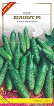 Огірок Ліліпут F1, 0,5 г