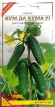 Огірок Кум да Кума F1, 0,5 г