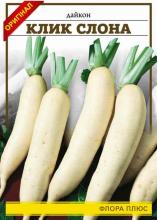 Редька Дайкон Клик слона 8 г