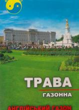 Трава газон. Англійський газон 400 г