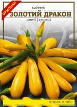 Кабачок Золотий дракон 15 г