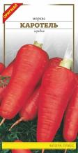 Морква Каротель 3 г
