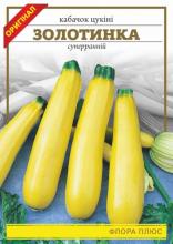 Кабачок Золотинка (цукіні) 15 г