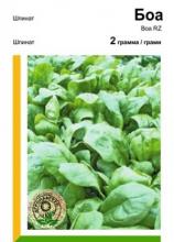 Шпинат Боа 2 г