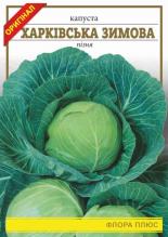 Капуста Харківска зимова 5 г