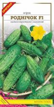 Огірок Роднічок F1, 1 г