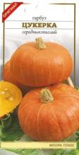 Гарбуз Цукерка 2г