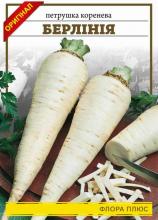 Петрушка Берлінія Коренева 10 г