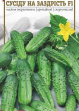Огірок Сусіду на заздрість F1, 0,5 г