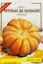 Гарбуз Мускат де Прованс 10 г