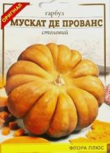 Гарбуз Мускат де Прованс 10 г
