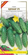 Огірок Цезар F1, 1 г