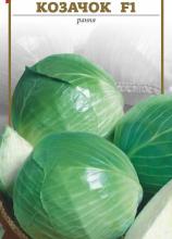 Капуста Козачок F1, 0,5 г