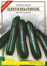 Кабачок Циганьонок (цукіні) 15 г