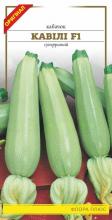 Кабачок Кавілі F1, 2 г