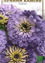 Квіти Цинія Лунний камінь 0,3г