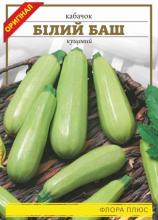 Кабачок Білий Баш 15 г