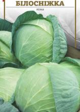 Капуста Білосніжка 1 г