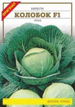 Капуста Колобок F1, 5 г