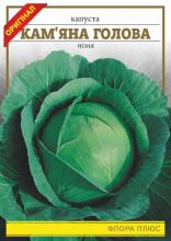 Капуста Кам'яна голова 5 г