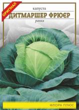 Капуста Дитмаршер Фрюєр 5 г