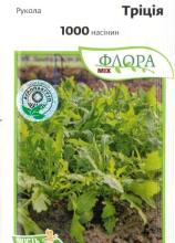 Рукола Тріція 1000 н