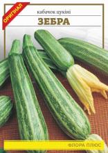 Кабачок Зебра (цукіні) 15 г