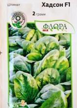 Шпинат Хадсон 2г