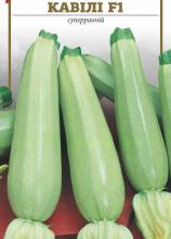 Кабачок Кавілі F1, 2 г