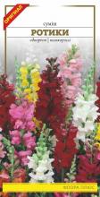 Квіти Ротики суміш 0,2 г