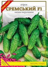Огірок Сремський 5 г