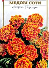 Квіти Чорнобривці Медові соти 0,4 г