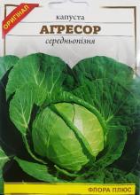Капуста Агресор 5 г