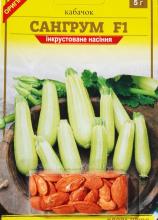 Блістер Кабачок Сангрум F1 5 г інкр.