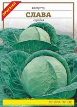 Капуста Cлава 5 г