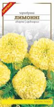 Квіти Чорнобривці Лимонні 0,4 г