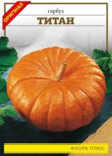 Гарбуз Титан 15 г