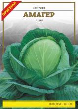 Капуста Амагер 5 г