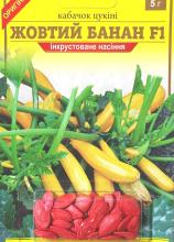 Блістер Кабачок-цуккіні Жовтий банан F1 5 г інкр.