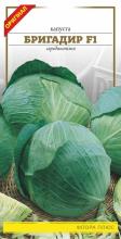 Капуста Бригадир F1,  0,5 г