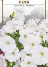 Квіти Петунія біла 0,1 г