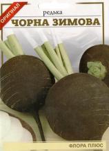 Редька Чорна зимова 10 г