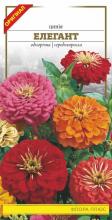 Квіти Цинія Елегант 0,3 г