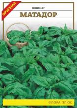 Шпинат Матадор 10 г