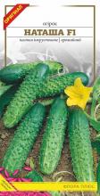 Огірок Наташа F1, 1 г