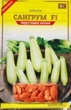 Блістер Кабачок Сангрум F1 5 г інкр.